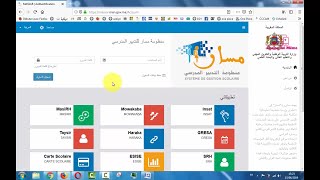 Moutamadris 20242025 طريقة الدخول الجديدة والاطلاع على نقط جميع التلاميذ [upl. by Nagard940]