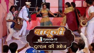 Babu Ji  बाबूजी  Episode 2  Folk Web Series  BKT Media Pvt Ltd [upl. by Meldoh407]