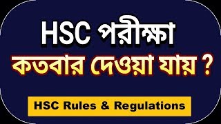 HSC Rules and Regulations in Bangladesh [upl. by Dorette]