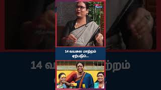 14 வயசுல மாற்றம் ஏற்படும் [upl. by Romie]