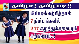 Learn Tamil Easy  247 Tamil letters  தமிழ் எழுத்துக்களைக் கற்றல்  Active Learning Foundation [upl. by Dallas]