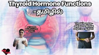 Thyroid hormone functions Tamil  MED TAMIL [upl. by Sokul]