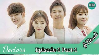 The Doctors in hindiदा डाक्टर हिंन्दी में Doctors dubbed in hind Episode 1 Part 1 Korean natak [upl. by Adliwa914]