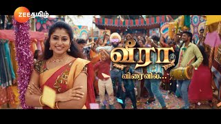 Veeraவீரா  விரைவில்  Launch Promo  Zee Tamil [upl. by Ev743]