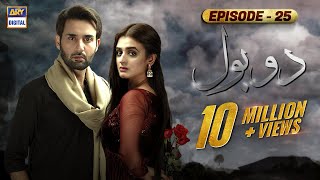 Do Bol Episode 25  Affan Waheed  Hira Salman  English Subtitle  ARY Digital [upl. by Savage129]