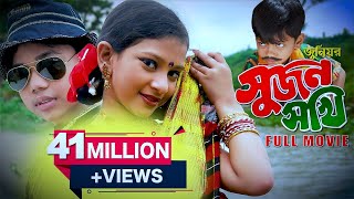 Junior Sujon Sokhi  Bangla New Full Movie  Sanita  Tarmuj Ali  Directed By Jasim Uddin Jakir [upl. by Nylehtak]