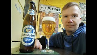 ПП Weihenstephaner Original Helles [upl. by Lorelie]