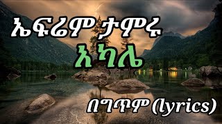 efrem tamru akaleአካሌ lyrics [upl. by Malcom]