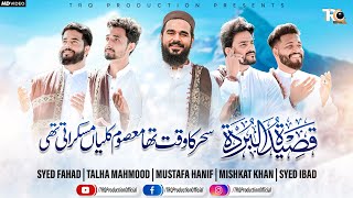 Youtubers Naat  Sahar Ka Waqt Tha  Qasida Burda Shareef  Rabi ul Awal Naat  TRQ Production [upl. by Arun]