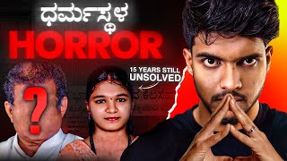 ಊರಿಗೆ ದೊಡ್ಡವರೆ ಕೊಲೆ ಮಾಡಿದವರಾ  Dharmastala Soujanya Case  Dhootha English Subtitles [upl. by Parrott268]