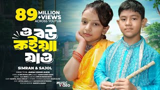 Bangla New Song 2016  O Bou Koiya Jaw  Orginal Copy  Directed By  Jasim Uddin Jakir [upl. by Eciram]