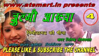 Pithoragarh Ko Bhina New Kuamuni Mp3 Song  Jitendra Tomkyal [upl. by Aylat]