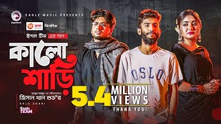 Kalo Shari  Ankur Mahamud Feat Jisan Khan Shuvo  Bangla Song 2021  Official Video [upl. by Thesda]