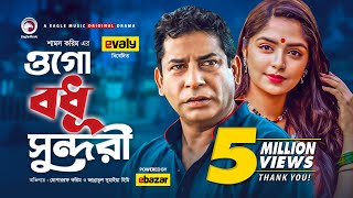 Ogo Bodhu Sundori  ওগো বধু সুন্দরী  Mosharraf Karim  Himi  Bangla New Natok 2020  Eid Drama [upl. by Linis650]