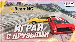 BEAMNG DRIVE ONLINE КАК ИГРАТЬ В СЕТИ [upl. by Ynohtnael]