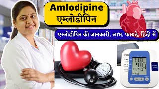 Amlodipine  एम्लोडीपिन की जानकारी हिंदी में  Amlodipine tablets ip 5mg hindi [upl. by Gualterio]