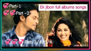 Ek JIBON FULL ALBUM SONG  LOVE STORY SONG  ROMANTIC SONG BANGLA  NIGHT MOODS SONG [upl. by Anidualc684]