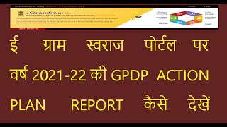 HOW TO SEE GPDP ACTION PLAN REPORT WITH WORK LIST ON E GRAM SWARAJ PORTAL [upl. by Notgnihsaw]